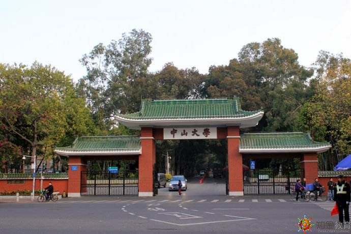 中山大學(xué)