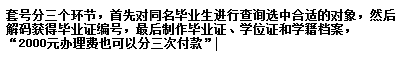 淘寶可以直接辦學(xué)信網(wǎng)可查的正規(guī)學(xué)歷？套號學(xué)歷是真的？