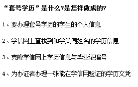 套號學(xué)歷淘寶交易靠譜嗎？套號學(xué)歷學(xué)信網(wǎng)能查嗎？