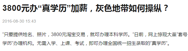 套號學(xué)歷淘寶交易靠譜嗎？套號學(xué)歷學(xué)信網(wǎng)能查嗎？