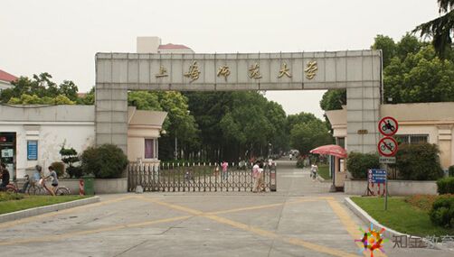 上海師范大學