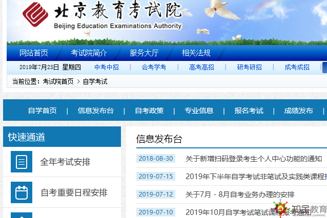 北京自考報名時間是什么時候？北京自考網(wǎng)上報名地址