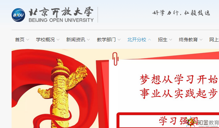 北京開放大學是幾本？北京開放大學報名時間是什么時候？